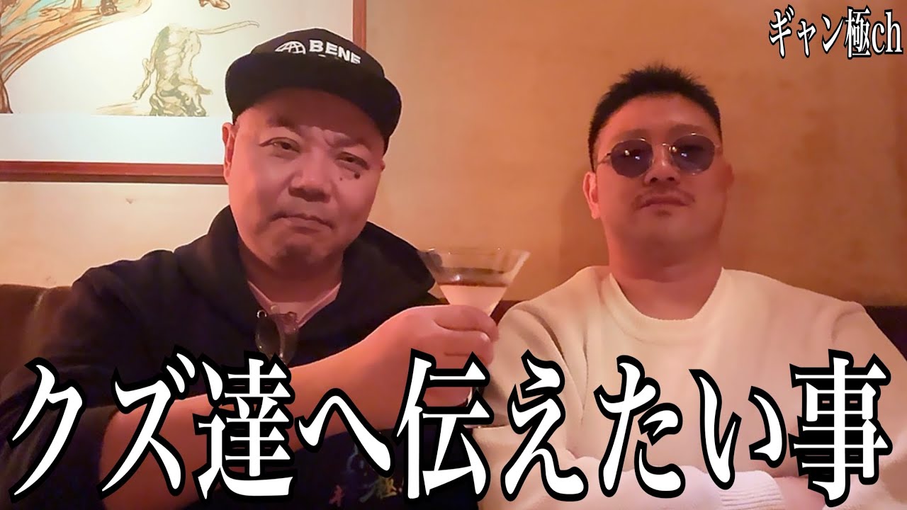 【報告】クズ達へ伝えたい事｜ソビエトとガチ対談｜借金で舞うのは幻想｜隠れ家カフェ【トゥジュール】五反田