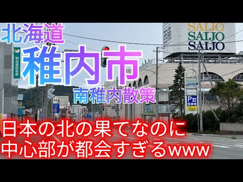 ¿Qué tipo de ciudad es Wakkanai? Es el extremo más septentrional de Japón, ¡pero es una ciudad grande! Caminando por el centro de la ciudad, Minami Wakkanai y los suburbios [Hokkaido] (2023)