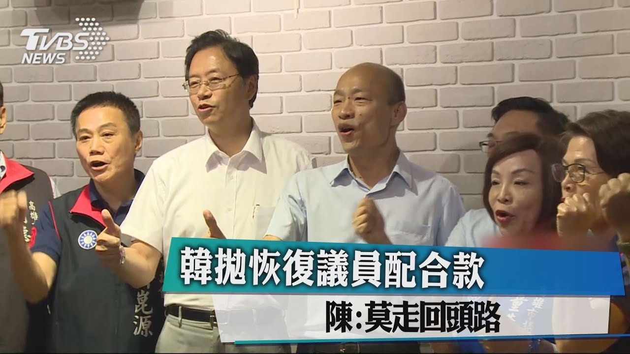 綁樁?韓國瑜提恢復議員配合款 陳其邁批:走回頭路