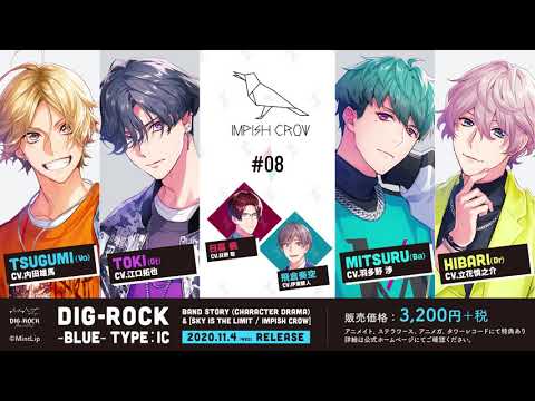 【MintLip】ドラマCD「DIG-ROCK ーBLUE×REDー」Impish Crow #08