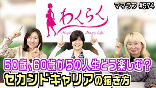 インターネットテレビ「ママラフ」で紹介されました