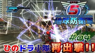 【EDF5実況】ひのドラ小隊、円盤に蜘蛛に激戦奮闘ｗｗ