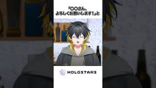 【#ホロスターズ 】タレコミという名のホロスタ雑学③【#アップロー #夜十神封魔 #羽継烏有 #水無世燐央】