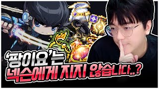 제논 준비도 슬슬 막바지네요 [팡이요,  메이플스토리]