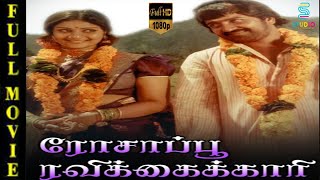 Rosappu Ravikkaikari Superhit Tamil Full Movie HD 