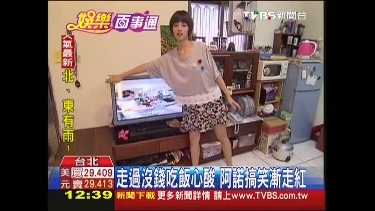 走過沒錢吃飯心酸 阿諾搞笑漸走紅