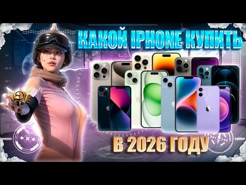 📱WHICH iPhone SHOULD I BUY IN 2026 FOR PUBG MOBILE?