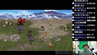 ロマンシング サ・ガ2 Romancing Sa・Ga2 part25【ナオのゲーム実況生配信】