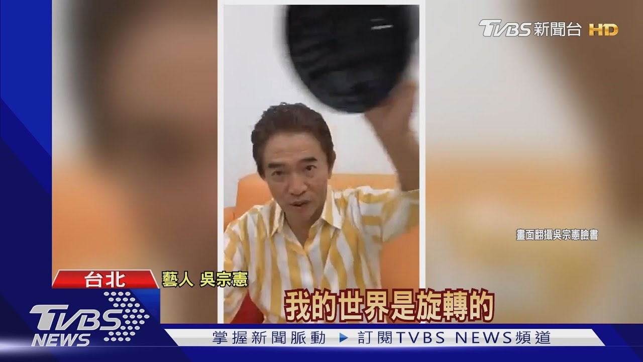 吳宗憲打流感疫苗暈4天 「後悔去打了」