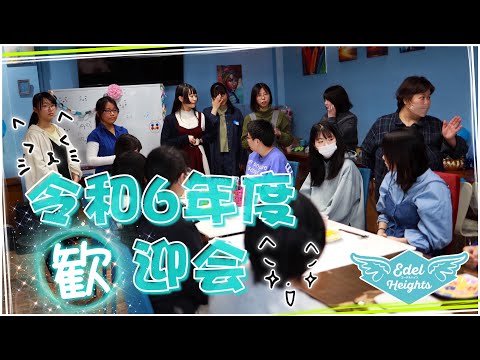 令和6年度 歓迎会