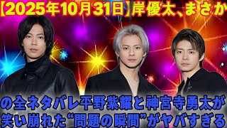 [Hirano Sho] A total spoiler incident breaks out when Kishi Yuta reveals all the secrets in Num...