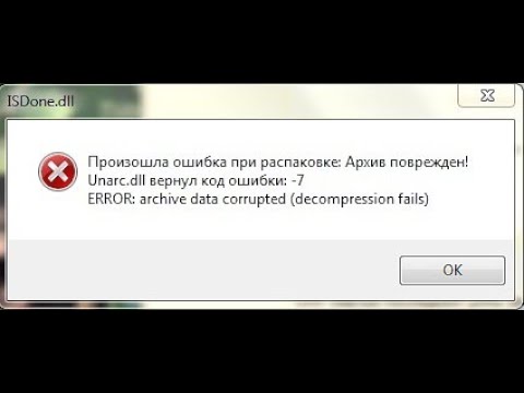 Решение проблемы при установке игр Unarc.dll вернул код ошибки