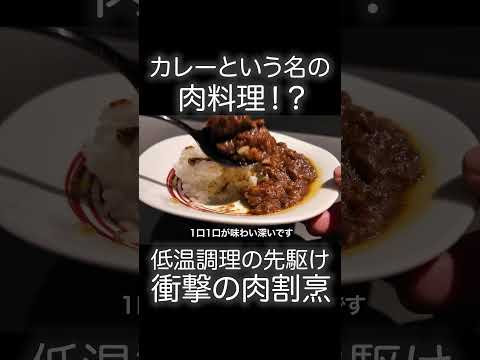 具沢山のカレー？いや、カレー味の肉だった。