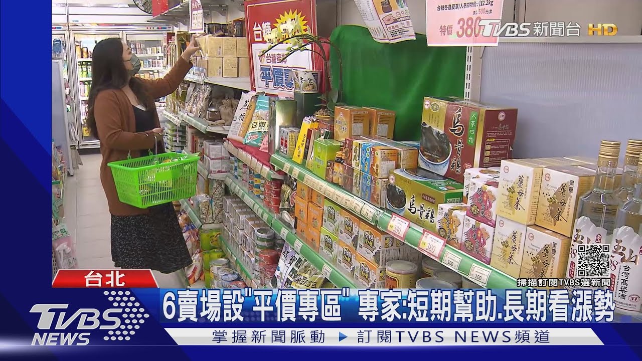 6賣場設「平價專區」 專家:短期幫助、長期看漲勢