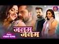 Janam Janam Pyar Kiya To Nibhana Khesari Lal Yadav Kajal Raghwani Romantic Song