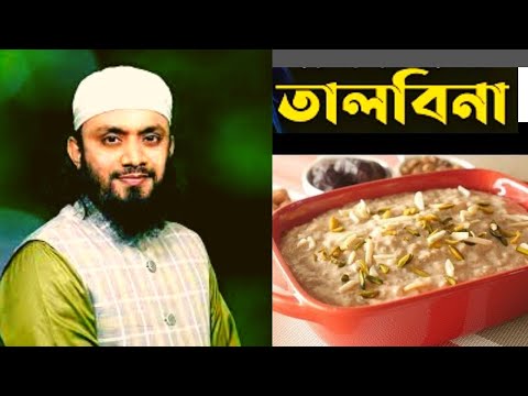 তালবিনা video
