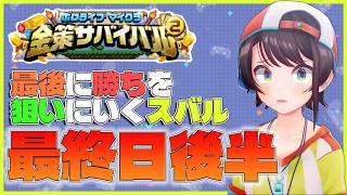【金策サバイバル】#8　約90万株買ったねぽらぼホールディングスの暴騰！？スバルは1位になれるのか？【ホロライブ切り抜き/大空スバル】