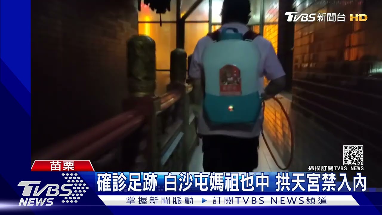 確診足跡 白沙屯媽祖也中、拱天宮禁入內
