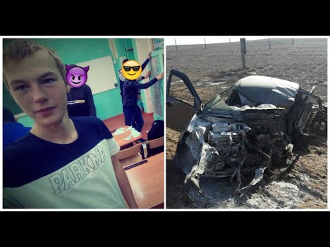 ЛЮБОВЬ ДО ГРОБА. СУИЦИД ПОДРОСТКА (В ДТП) из Астраханской области