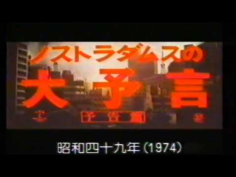 ノストラダムスの大予言