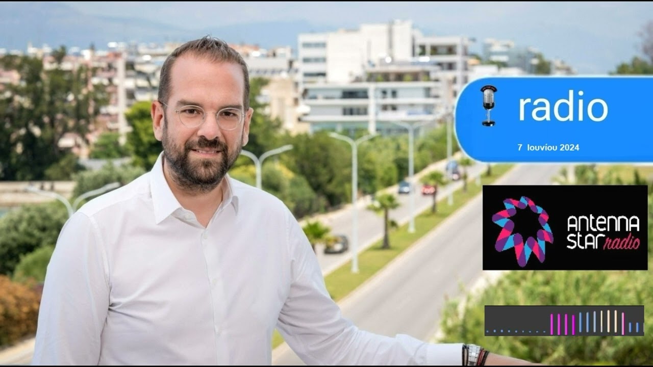 ΝΕΚΤΑΡΙΟΣ ΦΑΡΜΑΚΗΣ Ι ΣΤΟΝ ANTENNA STAR 103.5 ME TON ΠΑΝΑΓΙΩΤΗ ΤΣΑΚΑΝΙΚΑ