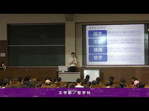 哲学科 文学部哲学科　学科紹介｜同志社大学