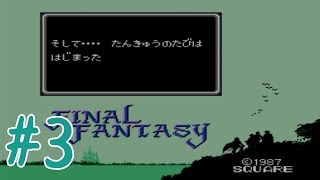 #3【FF1】ひかりのせんしになりました【女性実況】