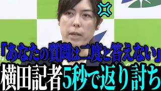 【速報】失礼すぎる質問を繰り返す横田記者を小野田紀美がバッサリ斬る【小野田紀美 / 高市早苗】