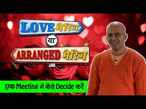 Love vs Arrange Marriage || HG Amogh Lila Prabhu