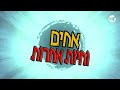 Wild Kratts Intro Hebrew