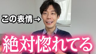男性の「顔」でわかる脈ありサイン10個！