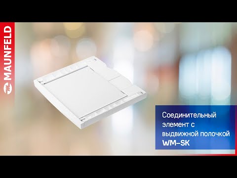 Миниатюра изображения товара Соединительный элемент для сушильной машины Maunfeld WM-SK