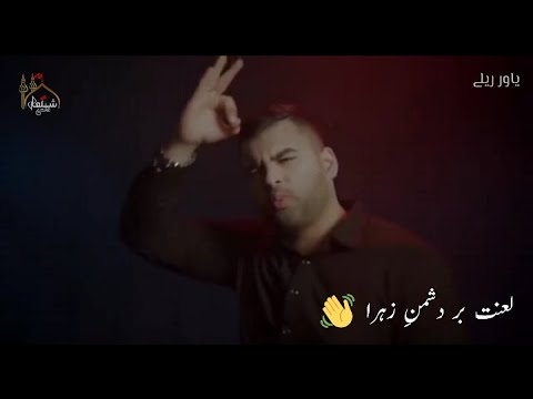 Lanat Bar Dushman-E-Zahra (SA)