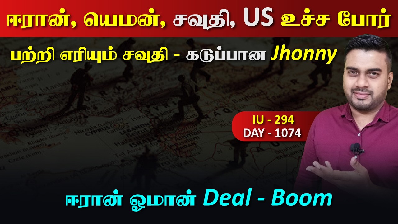 Habibee.. யெ*மன், ஈராrன், சவுதி & US உச்ச போrர் | Inside