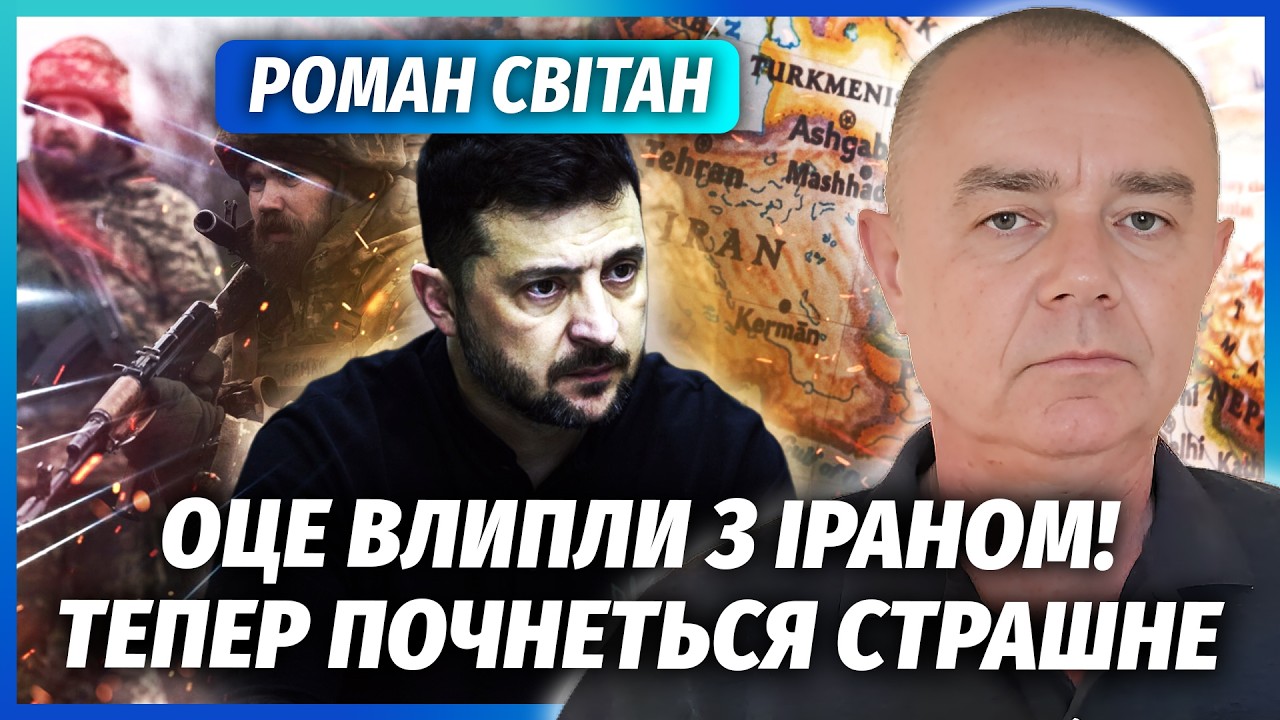 🔥СВІТАН: КИТАЙ УДАРИВ ПО УКРАЇНІ! Зеленський нарвався на біду через Іран. Ат