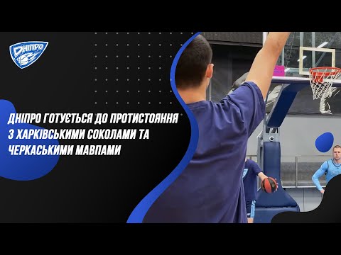 Днiпро готується до протистояння з Харкiвськими соколами та Черкаськими мавпами