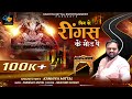 फिर से रिंगस के मोड़ पे Kanhiya Mittal Khatu Shyam Bhajan Fir Se