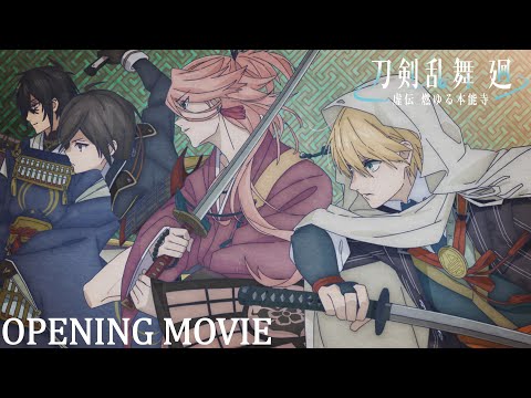 Touken Ranbu Kai: Kyoden Moyuru Honnouji Whatever Happens INI