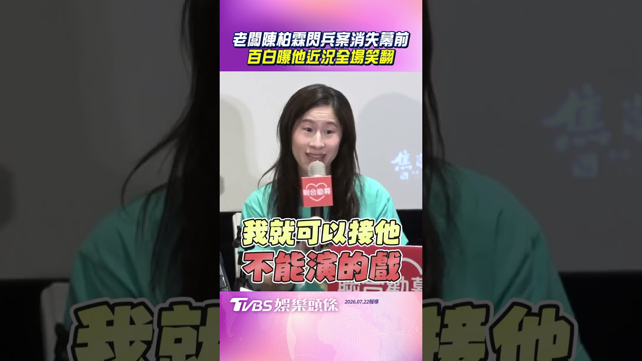 影音/老闆陳柏霖捲閃兵案消失幕前 旗下女星百白曝他「懺悔中」