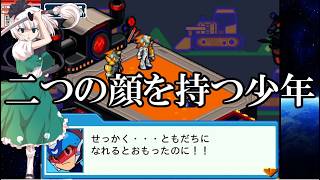 ゆっくり実況　流星のロックマンレオ　part6　二つの顔を持つ少年