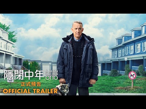 【《隱閉中年》A Man Called Otto - 預告】23年1月 大銀幕獻映