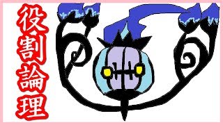 【ポケモンUSUM】役割論理part18