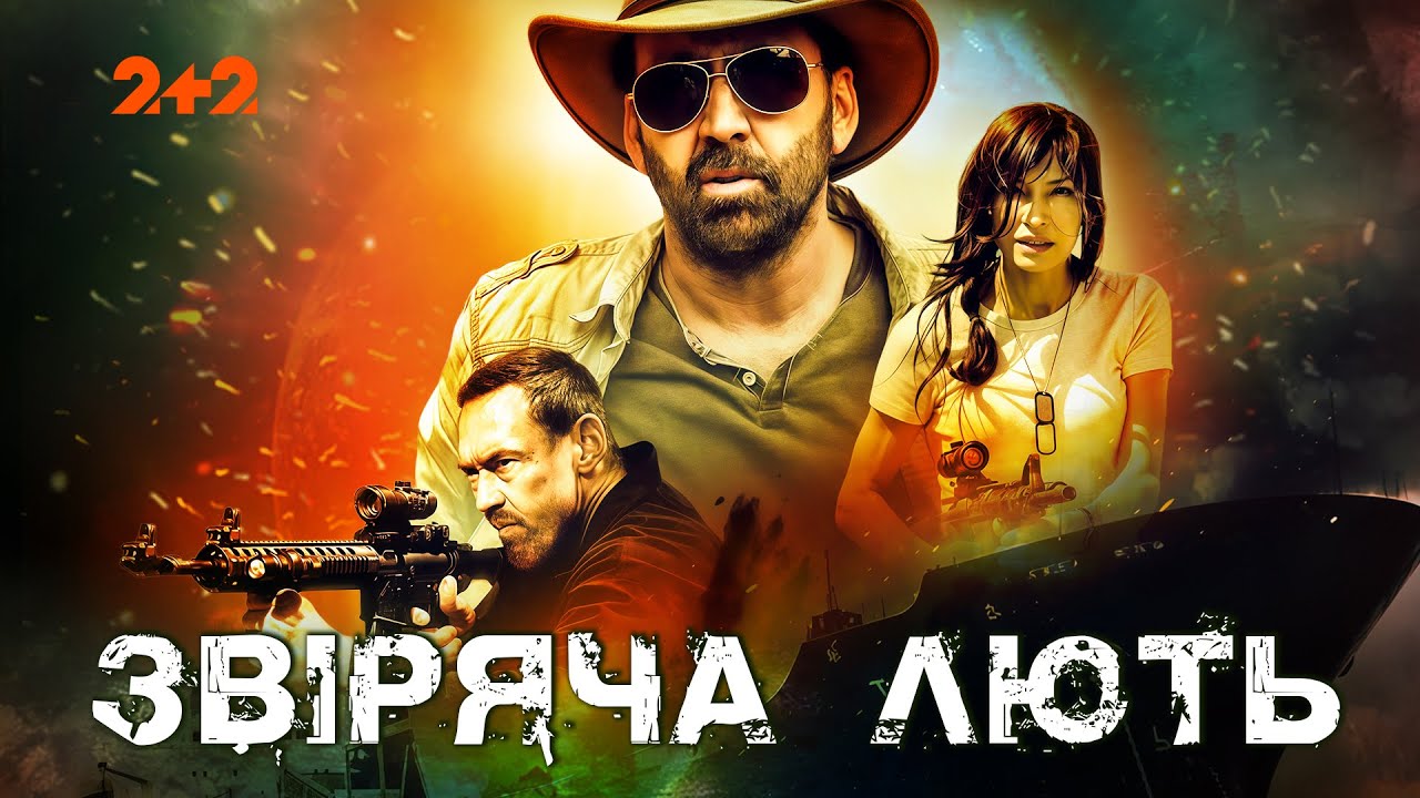 ВІН ПОВЕРНУВСЯ, ЩОБ ПОМСТИТИСЯ | СИЛЬНИЙ ФІЛЬМ ПРО ПОМСТУ І СВОБОДУ | 2+2 КІНО