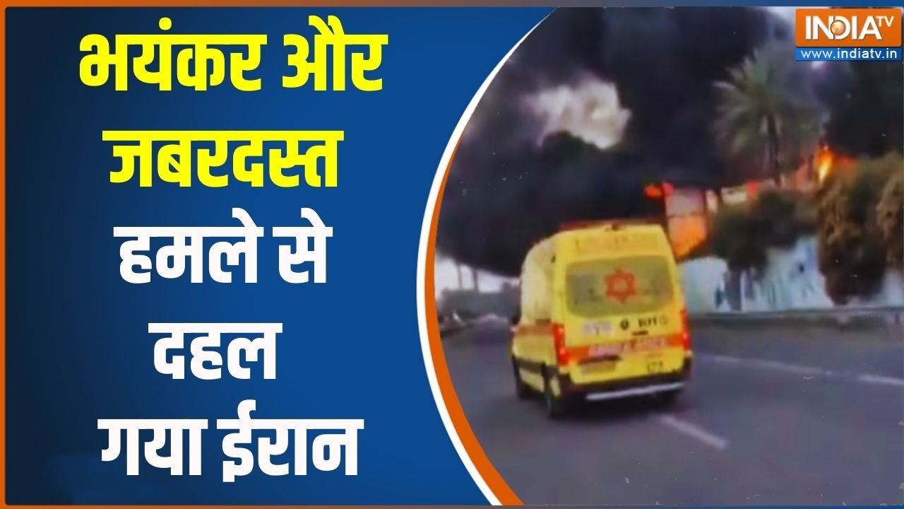 Israel Vs Iran War Updates: भयंकर और जबरदस्त हमले से दहल गया ईरान, चारो?