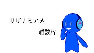 【 🔴雑談 】テーマ「男性アイドルの好きな所」の話題で盛り上がるんだよ。2時間話せるかお試し【 初見歓迎 】