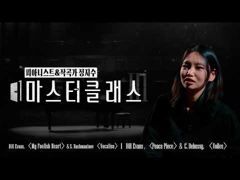 피아니스트 정지수