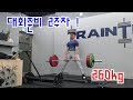 대회준비 2주차 새로운피알을 향해!!