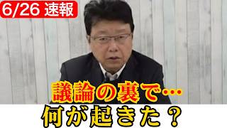 【緊急】消費税ゼロはなぜ進まないのか…財務省と高市政権、その裏で起きている"本当の議論"