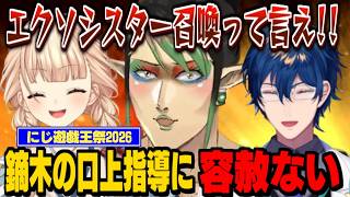 【にじ遊戯王祭2026】レオスの部屋で鏑木と匂わせるチャイちゃん/鏑木に口上指導が入る大将チャイカ【花畑チャイカ/レオスヴィンセント/鏑木ろこ/にじさんじ切り抜き】