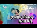 Tu Mora Jibanara Prathama Atithi Singer Mohammed Aziz Odia Album Song Odia Old Song